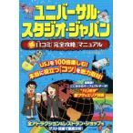  универсальный * Studio * Japan maru выгода .komi[ совершенно ..] manual / тематический парк изучение .( автор )