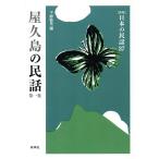  магазин . остров. народные сказки ( первый сборник ) новый версия японский народные сказки 37/ внизу .. видеть ( сборник человек )