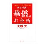  мир сильнейший!... деньги . деньги . больше ..[ способ применения ]. высшее смысл / большой замок futoshi ( автор )
