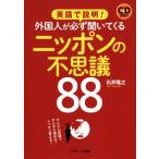  английский язык . информация! зарубежный человек . обязательно ..... Nippon. тайна 88/ Ishii ..( автор )