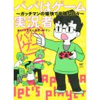  папа. игра реальный . человек comic essay gachi man. ... flat .. ежедневно Media Factory. комикс Esse 