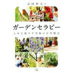  сад Sera pi- сердце .... максимальный природа терапевтические / высота холм . Хара ( автор )