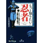  более хочет знать! ninja иллюстрации, фотография . понимать ..* оружие * битва закон... король библиотека / Япония ninja изучение .( автор )