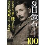  Natsume Soseki езда пересечь . слова 100 вы . сейчас,.. вид. ..., ваш будущее . станете на данный момент ..EIWA MOOK/ Британия мир выпускать фирма 