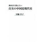  учебник ... хочет подлинный реальный. China близко настоящее время история /. бок ..( автор )