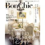 BonChic(VOL.13) прекрасный . пространство .. удача. час первоклассный. elegant стиль интерьер отдельный выпуск PLUS1 LIVING/... . фирма 