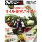  еда .. здоровье присоединение . прекрасный . масло красота ba Eve ruMAGAZINE HOUSE MOOK/ журнал house 