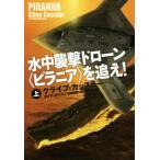 подводный .. дрон ( стойка nia)...!( сверху ). тутовик фирма детективный роман / Clive * Cussler ( автор ),boi
