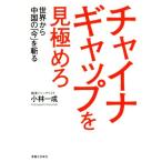 коричневый ina Gap . видеть доводить до крайности . мир из China. [ сейчас ].../ Kobayashi один .( автор )