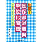  осмотр доказательство! страна гарантия префектуры единица измерения . проблема объединение страна гарантия. город, район, деревня самоуправление. ../ храм внутри последовательность .( автор )