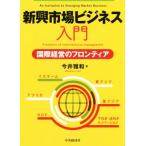  новый . рынок бизнес введение международный управление. Frontier / сейчас .. мир ( автор )