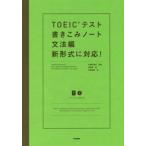 TOEIC тест документ ... Note грамматика сборник новый форма . соответствует!/. холм .( автор ), белый .. Цу Хара,.. добродетель .