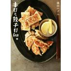  сегодня . гёдза день мир./. рисовое поле ...( автор )