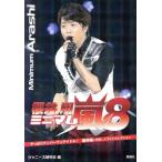  Minimum гроза 8 Sakurai sho / Johnny's изучение .( сборник человек )