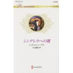 sinterela к ключ арлекин * роман / Ray che ru* Thomas ( автор ), одна сторона гора подлинный .( перевод человек )