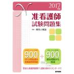 . уход . экзамен рабочая тетрадь (2017 год версия )/ медицина документ . уход выпускать часть ( сборник человек )