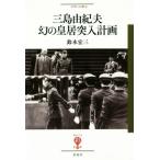  Mishima Yukio иллюзия. ... входить план figyu-ru.56/ Suzuki . три ( автор )