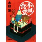  дерево тарелка еда .. лист библиотека / дерево тарелка Izumi ( автор )