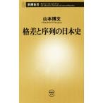 . разница .. ряд. история Японии Shincho новая книга 670/ Yamamoto . документ ( автор )