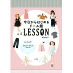  сейчас день из впервые . кукла одежда LESSON/....( автор )