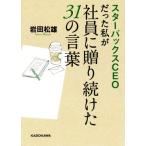  Starbucks CEO был я . фирма участник .... разряд 31. слова средний .. библиотека / Iwata сосна самец ( автор )