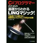 C# программист - поэтому. основа из понимать LINQ Magic! в дальнейшем избежать .. через . нет кожа новый .. программирование рука закон. все ./