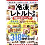  рефрижератор стерильная упаковка . установка классификация реальная служба .. команда . все реальный еда!.. исследование! синтез Mucc / Sogo Tosho 