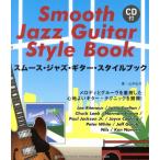  гладкий * Jazz * гитара * стиль книжка / гора средний . line ( автор )