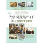  столичная зона университет библиотека гид взрослый. .. пространство путеводитель красный temik. литература поиск только нет университет библиотека. очарование полная загрузка. путеводитель 