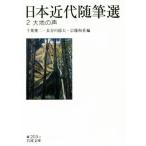  Япония новое время заметки выбор (2) большой земля. голос Iwanami Bunko / Chiba . 2 ( сборник человек ), Hasegawa . Хара ( сборник человек ),. изображение мир -слойный 