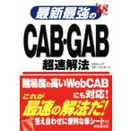  новейший сильнейший CAB*GAB супер скорость . закон (*18 год версия )/ Япония багажник поддержка центральный ( автор )