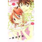 きっと愛してしまうんだ。(1) フラワーCアルファ プチコミ/一井かずみ(著者)