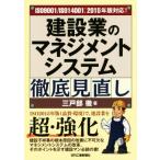  строительство индустрия. management система тщательный пересмотр / три дверь часть .( автор )