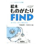  книга с картинками было использовано ...FIND серии книга с картинками .... деятельность 2/ сейчас рисовое поле ..( сборник человек ), Ooshima длина .( сборник человек )