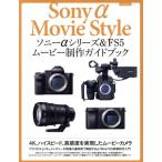  Sony α серии &amp;FS5 Movie произведение путеводитель . свет фирма MOOK/. свет фирма 