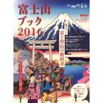  гора Фудзи книжка (2016) отдельный выпуск гора .../ гора ... фирма 