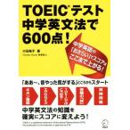 TOEIC тест средний . грамматика английского языка .600 пункт!/ маленький камень ..( автор )