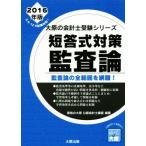  короткий . тип меры .. теория (2016 год версия ) большой .. отчетность . экспертиза серии / квалификация. большой . дипломированный бухгалтер курс 