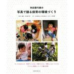  Akita . плата прекрасный. фотография . язык . уход за детьми. окружающая среда .../. север благосостояние .... . уход за детьми .( автор ), Akita . плата прекрасный 