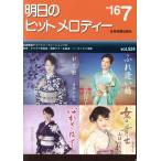  Akira день. хит мелодия -(vol.524)/ все музыка . выпускать фирма 