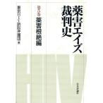  лекарство .eiz. штамп история ( no. 5 шт ) лекарство . корень . сборник / Tokyo HIV иск ...( сборник человек )