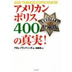  american Police 400. подлинный реальный!/a dam * план tinga( автор ), Kato .( перевод человек )