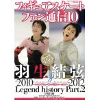  фигурное катание вентилятор сообщение (10) Hanyu Yuzuru Legend hi -тактный Lee Part.2 ~sinia debut битва из легенда. колено s до ~
