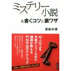  детективный роман повесть . писать kotsu. обратная сторона wa The /. Sakura дерево .( автор )