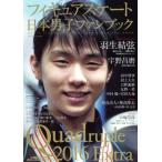  фигурное катание Япония мужчина . вентилятор книжка Quadruple 2016 Extra SJ select Mucc No.38/ лыжи journal 