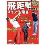 . растояние ....! swing полировальный 500 иен ...... Golf сверху .1 монета урок BOOK President Mucc ALBA TROSS-