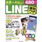  мир один ....LINE удобный wa The 131. wa The .LINE. веселье ...! impress mook/ Impress 