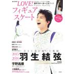 LOVE! фигурное катание 2015-2016 Hanyu Yuzuru общий сила специальный выпуск! мужчина .ske-ta- отвечающий . книжка e-MOOK/ "Остров сокровищ" фирма 