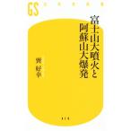  гора Фудзи большой . огонь ... гора большой . departure Gentosha новая книга 419/...( автор )