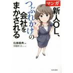  manga (манга) новый человек OL, поломка ... фирма ... быть / Sato ..( автор ),. рисовое поле ...